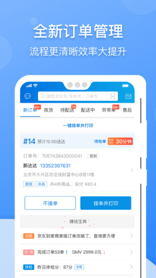 京明管家app下载截图2