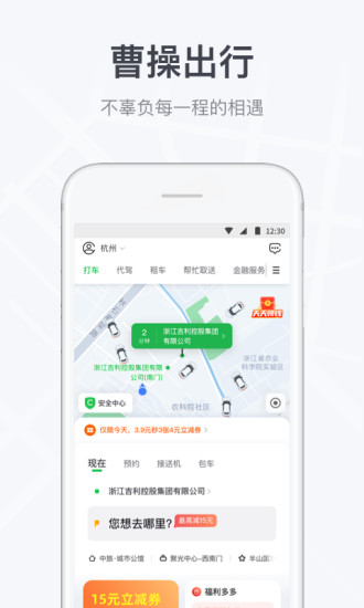  曹操出行APP2021最新版截图1