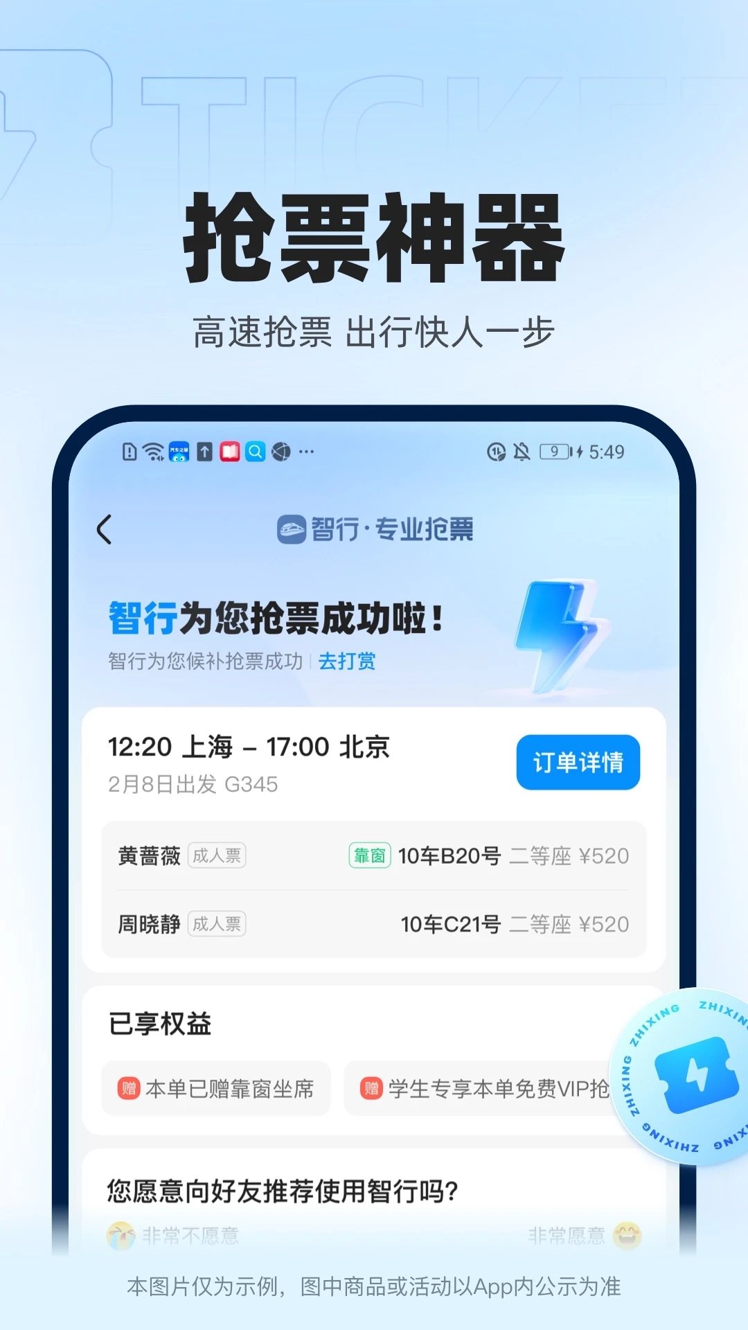 智行火车票APP免费版截图4