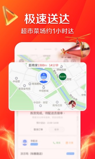 京东到家手机最新版截图4