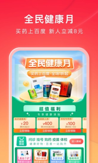 百度手机版app截图3