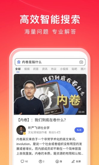 百度手机版app截图2