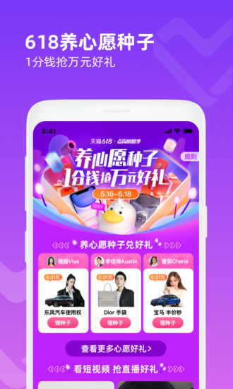 点淘app老版本下载截图2