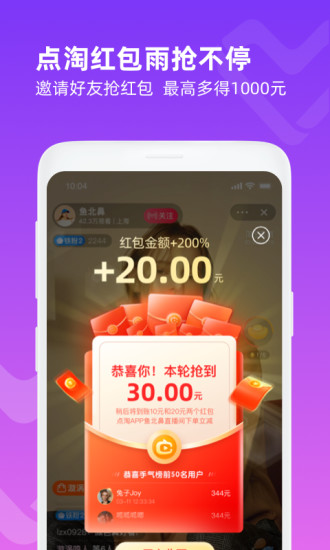 点淘app老版本下载截图3