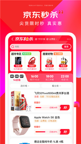 京东app下载免费安装截图2