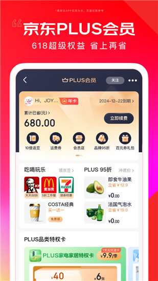 京东app下载免费安装截图5