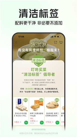 叮咚买菜app下载官方截图2