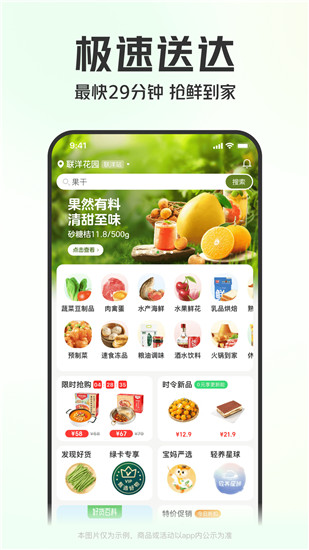 叮咚买菜app下载官方截图3