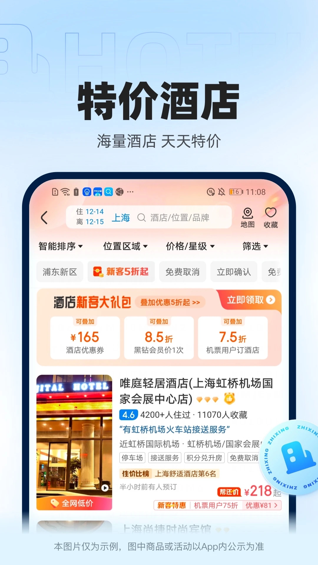 智行火车票2023最新版截图4