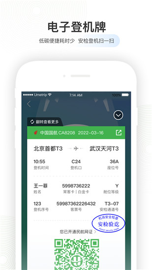 航旅纵横下载app截图4