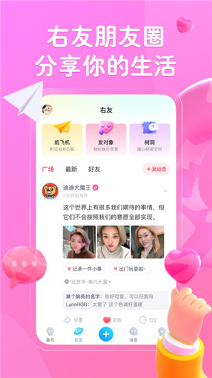 最右app下载安装最新版截图5