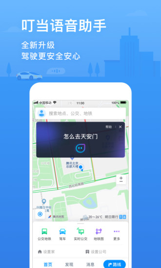 腾讯地图导航下载2021新版截图6