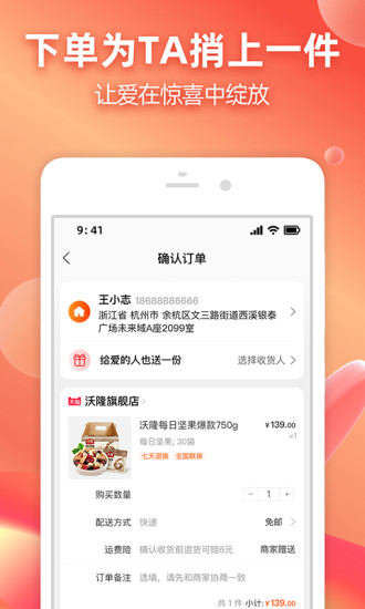 京东商城下载app截图2