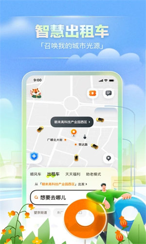 嘀嗒出行app官方最新版截图2