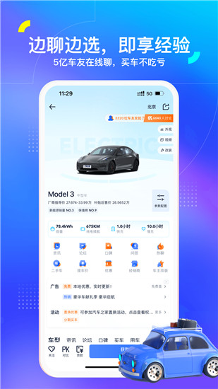 汽车之家app下载最新版2023截图3