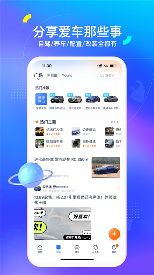 汽车之家app下载最新版2023截图4