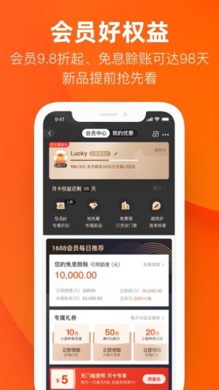 阿里巴巴app最新版截图5