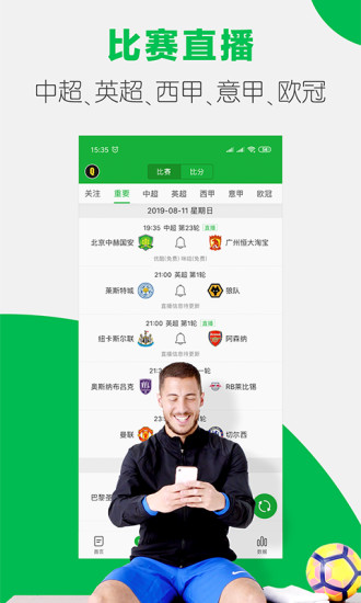 懂球帝app手机客户端截图1