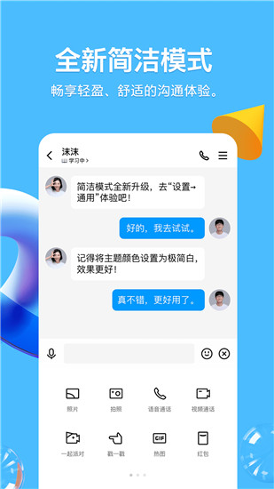 qq下载安装2023最新版免费截图1