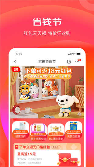 京东特价版下载app截图3