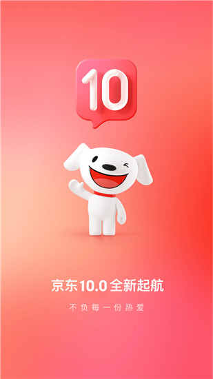 京东app最新版下载安装截图1