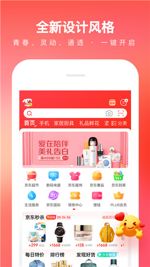 京东app最新版下载安装截图3