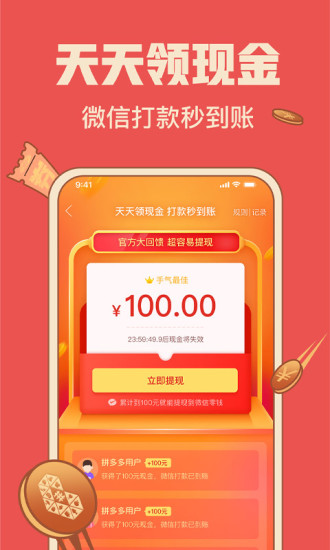 下载拼多多app免费下载安装截图1