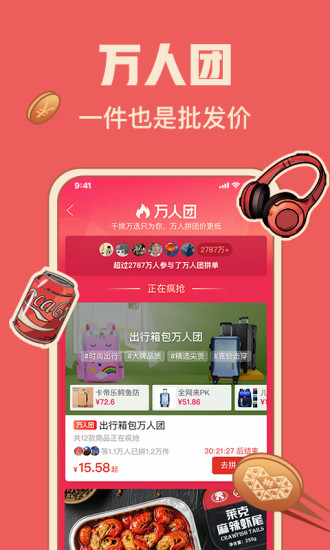 下载拼多多app免费下载安装截图4