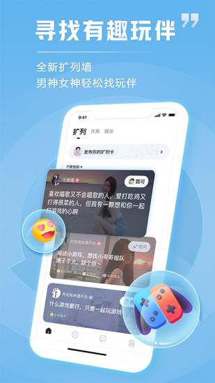 tt语音下载2021最新版截图1