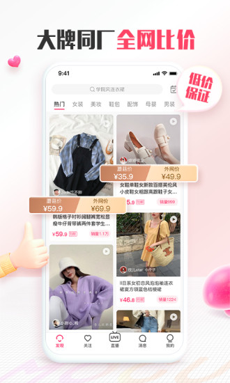 蘑菇街最新版app截图3