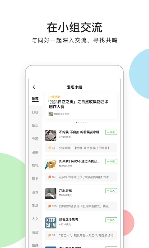 豆瓣app纯净版截图2