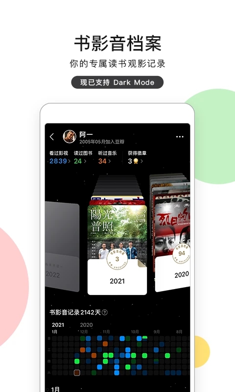 豆瓣app纯净版截图1