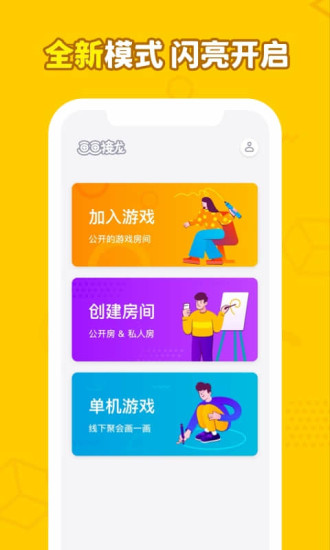 画画接龙app官方截图1