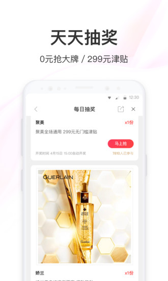 聚美优品app下载安装截图3