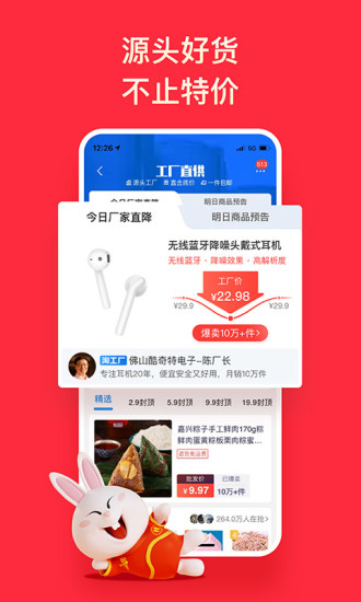 免费下载淘特app截图5