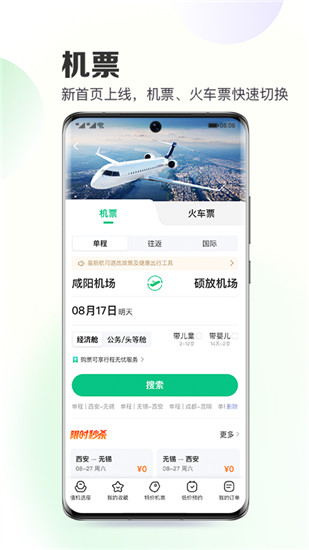 同程旅行app下载安装苹果截图3