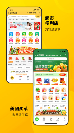 美团app下载官方截图3