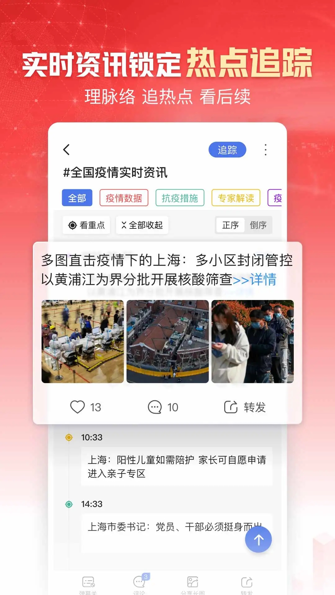 凤凰新闻官方下载截图1