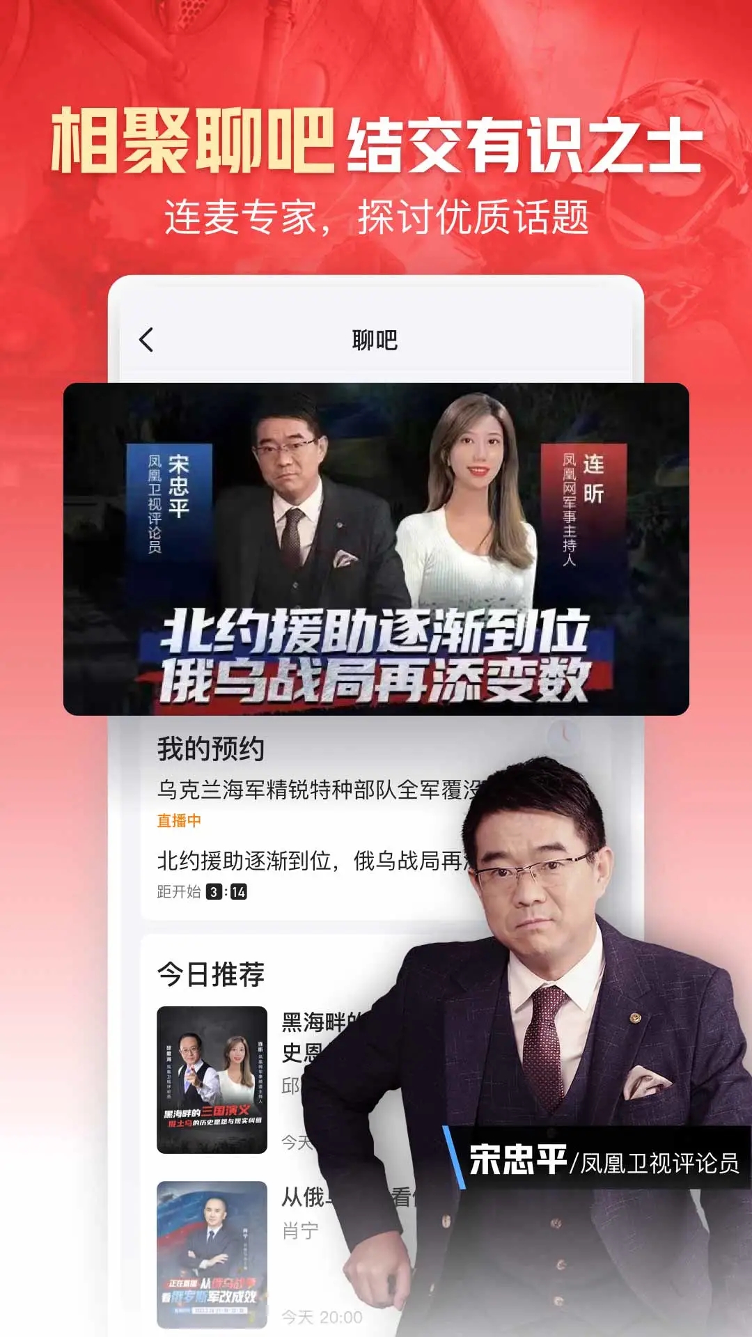 凤凰新闻官方下载截图3