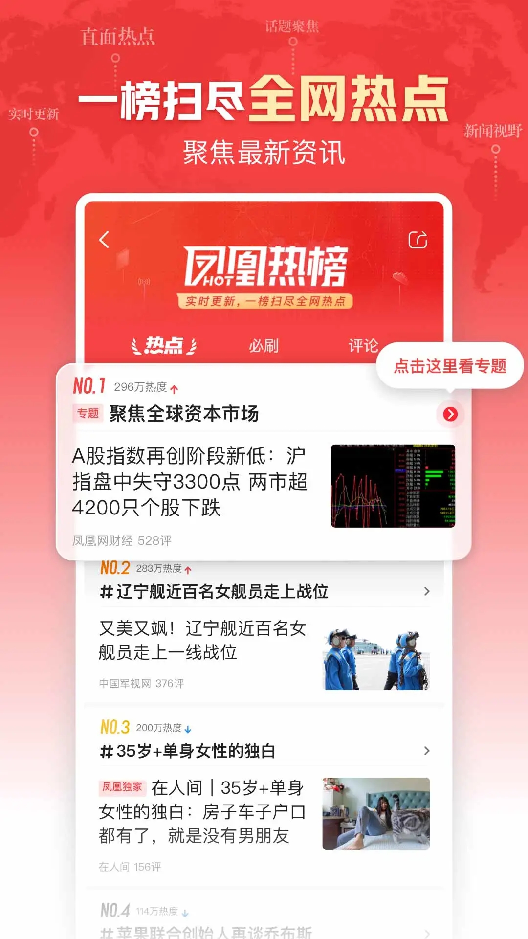 凤凰新闻官方下载截图4