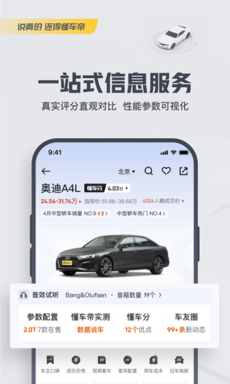 懂车帝app新版官方下载二手车截图1