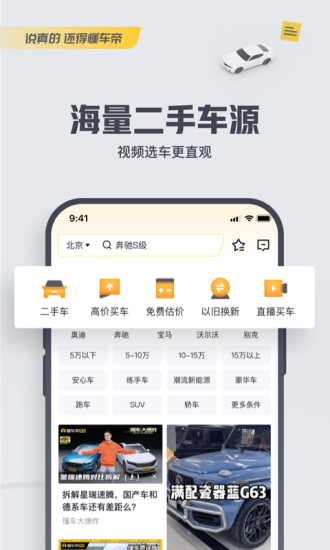 懂车帝app新版官方下载二手车截图3