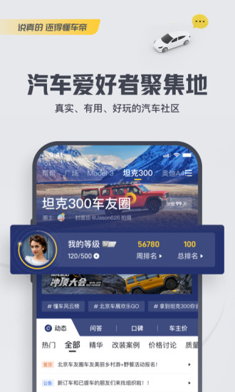 懂车帝app新版官方下载二手车截图5