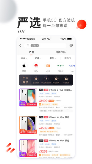 转转app官方下载最新版截图2