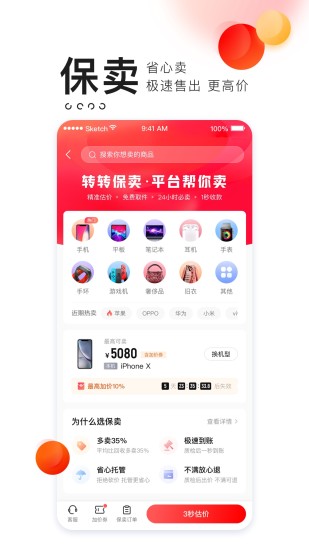 转转app官方下载最新版截图4