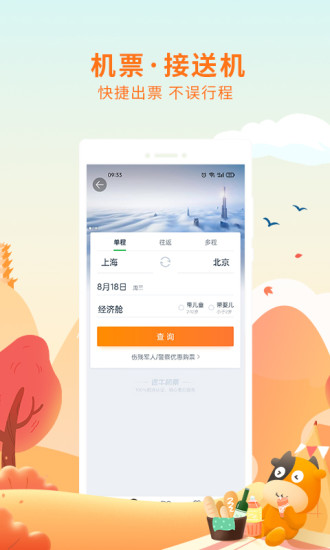 途牛旅游app最新版本截图3