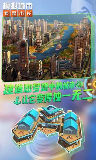 模拟城市我是市长下载精简版0.53截图3