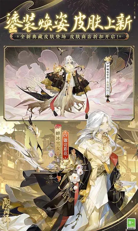 阴阳师国际服下载截图2