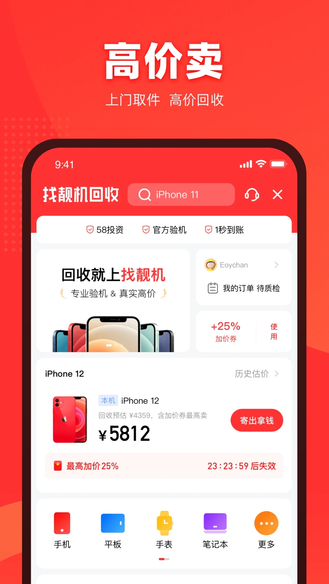 找靓机质检app下载截图1