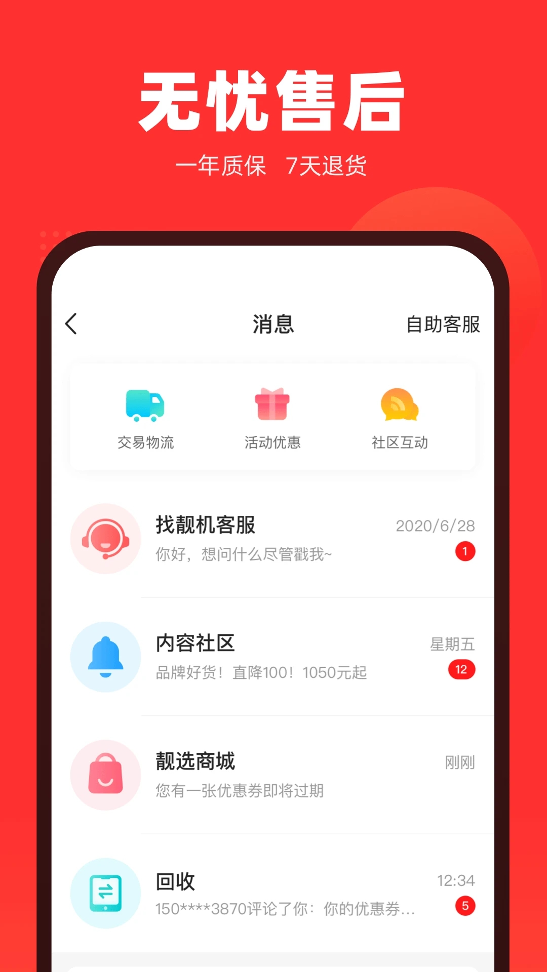 找靓机质检app下载截图3